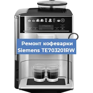 Ремонт клапана на кофемашине Siemens TE703201RW в Перми